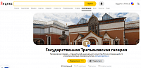 Третьяковскую галерею можно виртуально посетить на «Яндекс.Коллекции»
