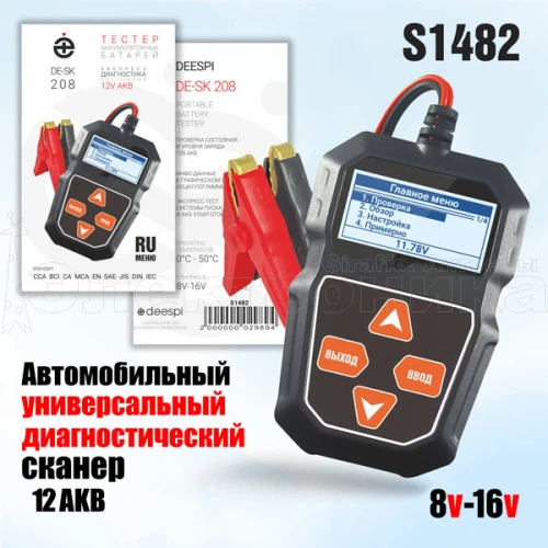 автомобильный диагностический сканер deespi sk208 для анализа работоспособности батареи, тестер акб  фото